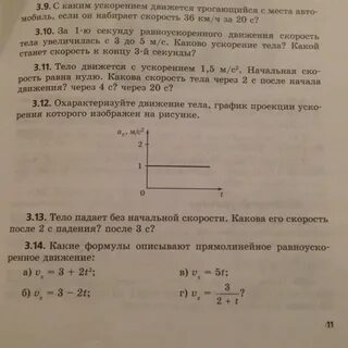 С каким ускорением движется трогающийся