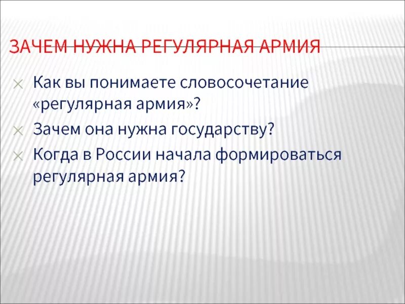 Как вы понимаете словосочетание умный человек. Зачем стране нужна армия. Зачем государству нужна армия. Зачем нужна армия России. Почему армия нужна для государства.