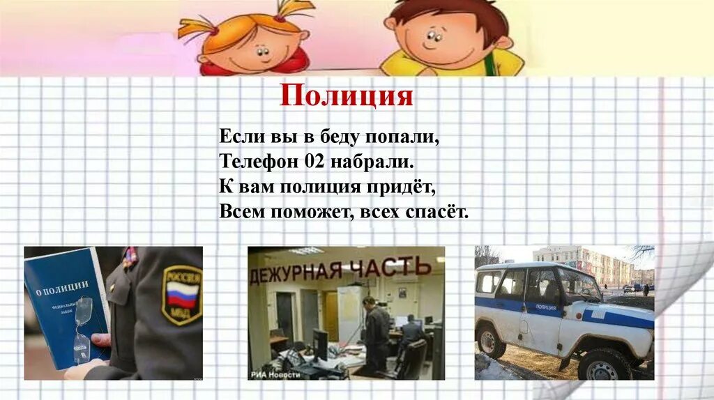 Нас защищают проект полиция. Проект окружающий полиция. Полиция для детей 3 класса проект. Полиция нас защищает. О полиции детям 3 класс презентация.