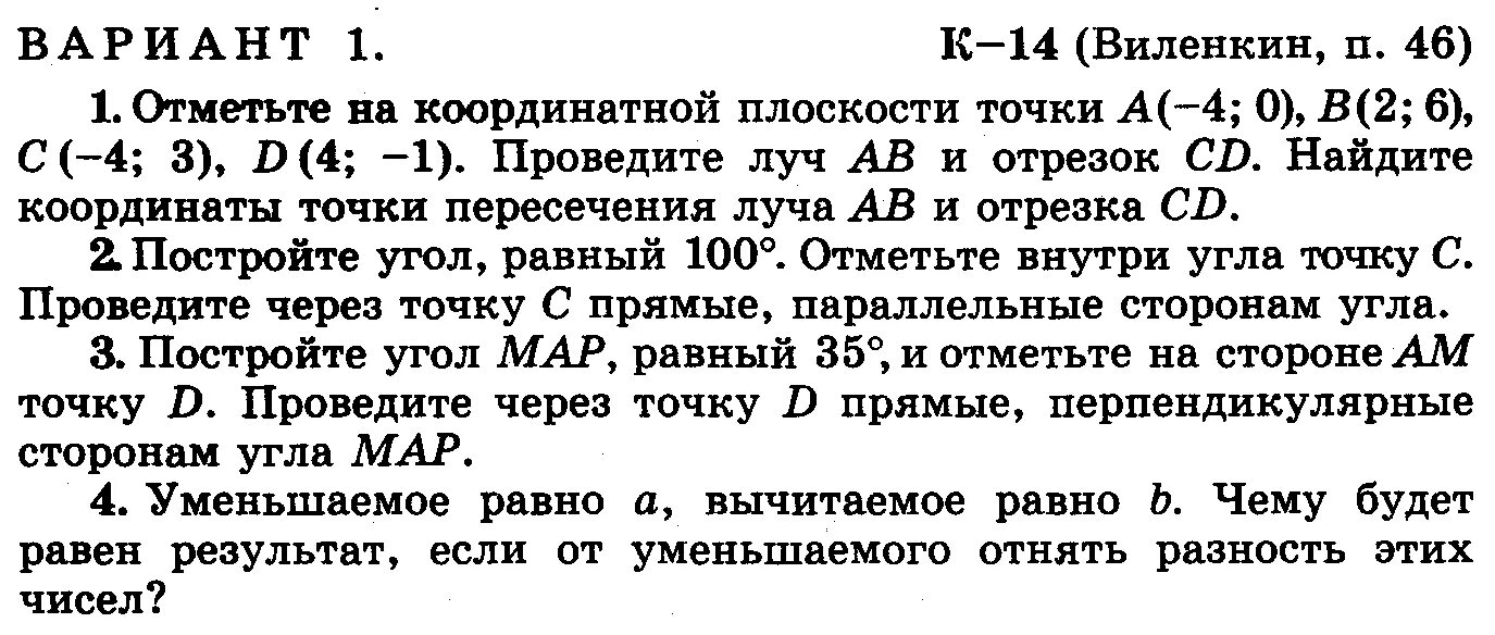 Контрольная 6 класс математика Виленкин. Контрольные работы по математике 6 класс Виленкин 14 контрольная. Математика 6 класс контрольная 2 четверть Виленкин. Виленкин 6 класс математика итоговая. 4.264 математика 6 класс виленкин