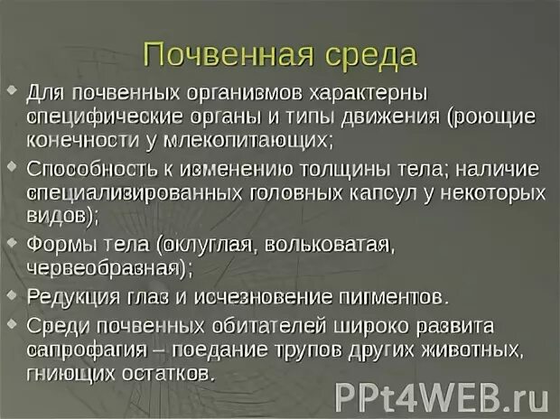 Что характерно для специфической организма.