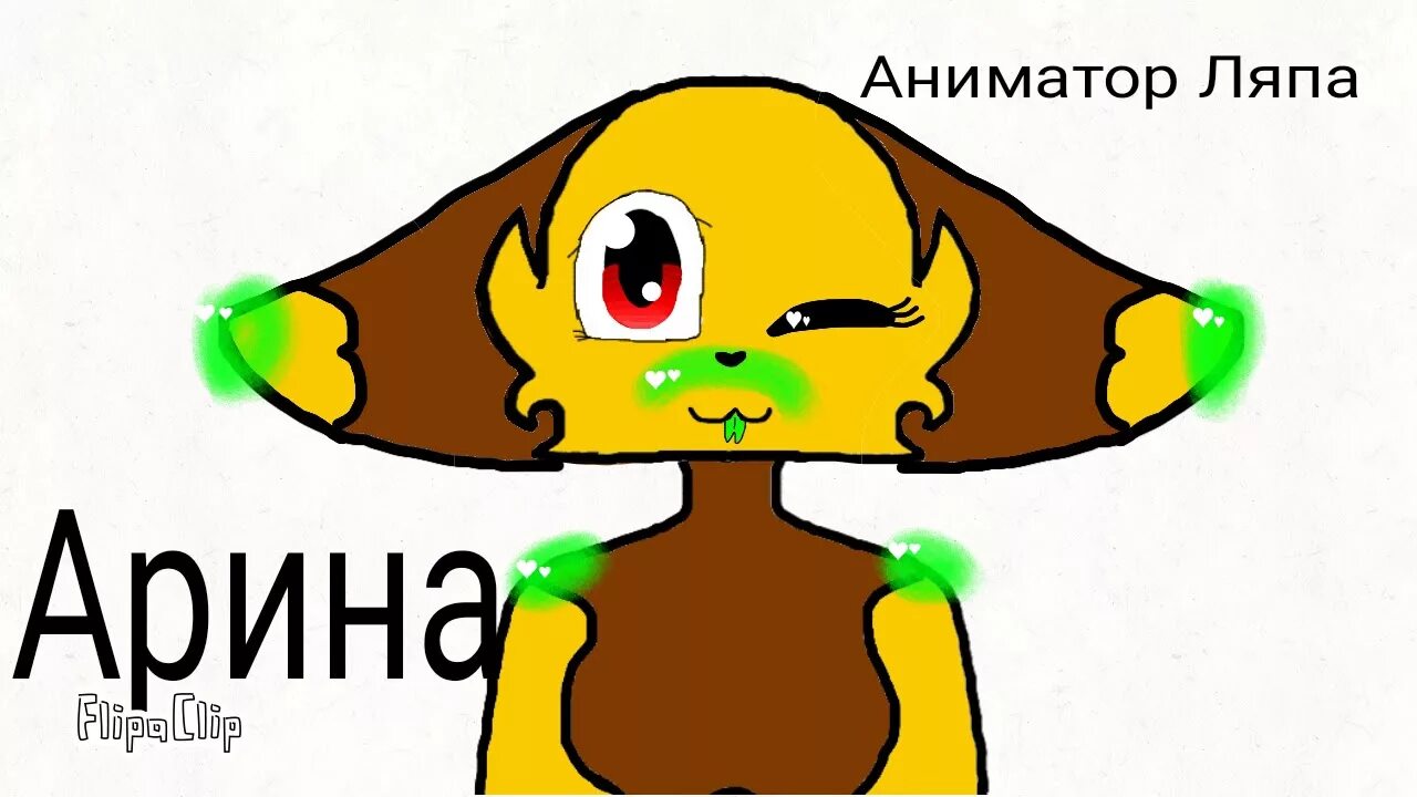 Арты аниматор. Аниматор ляпа. анимации аниматор ляпа. аниматор ляпа и джефф арты. аниматор ляпа для срисовки.