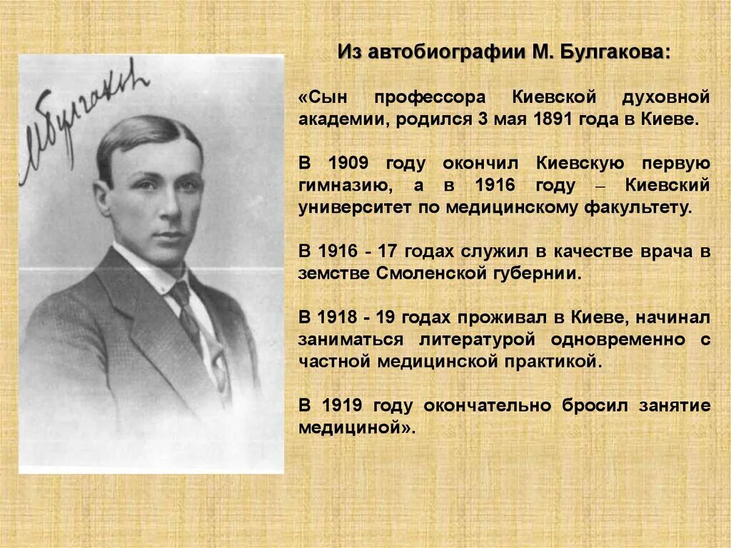 Булгаков какая профессия. Булгаков 1929. Булгаков 1920.