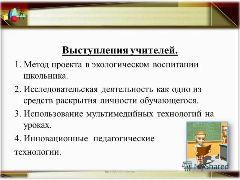 Ошибки в речи учителя. Ошибки в речи учителя