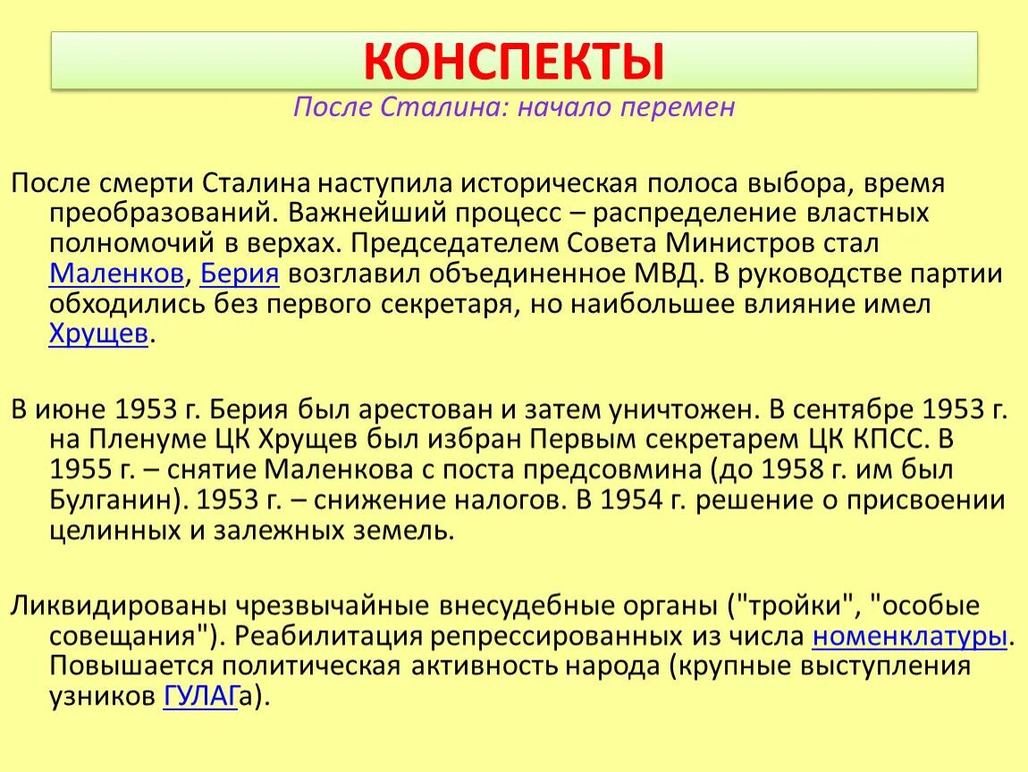 Изменения в стране после смерти сталина