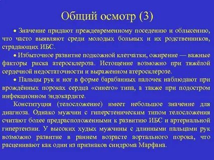 Что значит осмотров