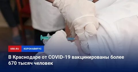 Вакцинация краснодар
