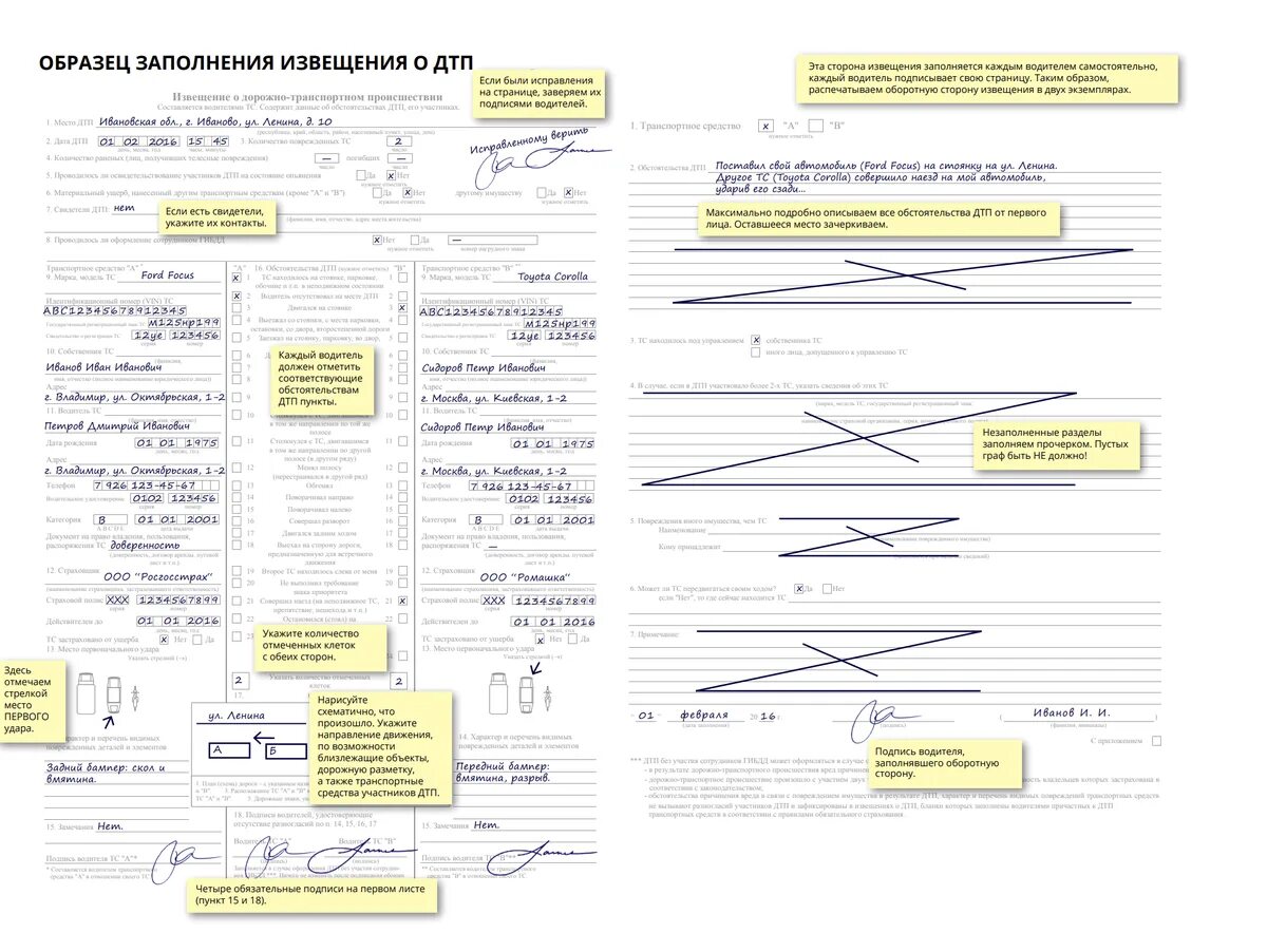 Оформить дтп без европротокола. Как заполнять извещение о дорожно-транспортном происшествии. заполнение европротокола при дтп обратная сторона. образец заполнения извещения о дтп по осаго. извещение о дорожно-транспортном происшествии оборотная сторона.