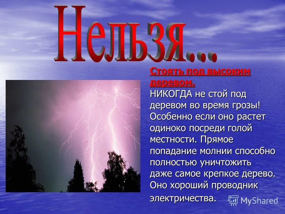 Пять гроза. Гроза презентация. Описание природного явления гроза. Гроза атмосферное явление. Доклад о природных явлениях.