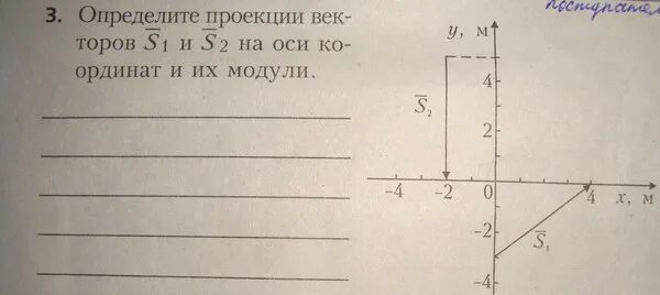 Определите проекции векторов s1 и s2. Определите проекции векторов s1 и s2 на оси координат s1x s2x. определите проекции векторов s1 и s2 на оси координат и их модули. определите проекции векторов s 1 и 2 на оси координат их модули. проекции векторов на оси координат и их модули.
