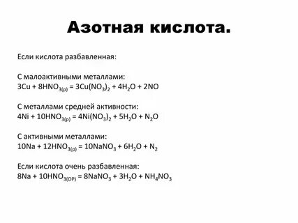 Соль азота 5