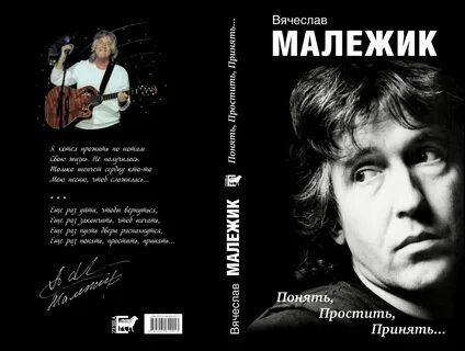 Принять и простить