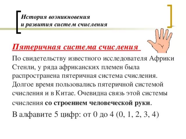 Пятеричная система счисления уровень 3 числа. Пятеричная система счисления уровень 3 числа
