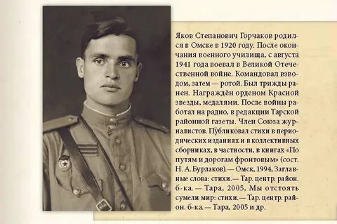 Стоит якова