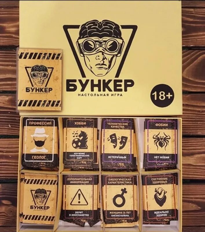 Как играть в игру бункер. Бункер карточки. bunker настольная игра. игра бункер карточки. карточки для бункера роли.