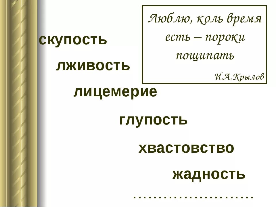 Что такое жадность кратко. Цитаты о человеческих пороках. Про скупость. Про скупость. Жадность и алчность разница.