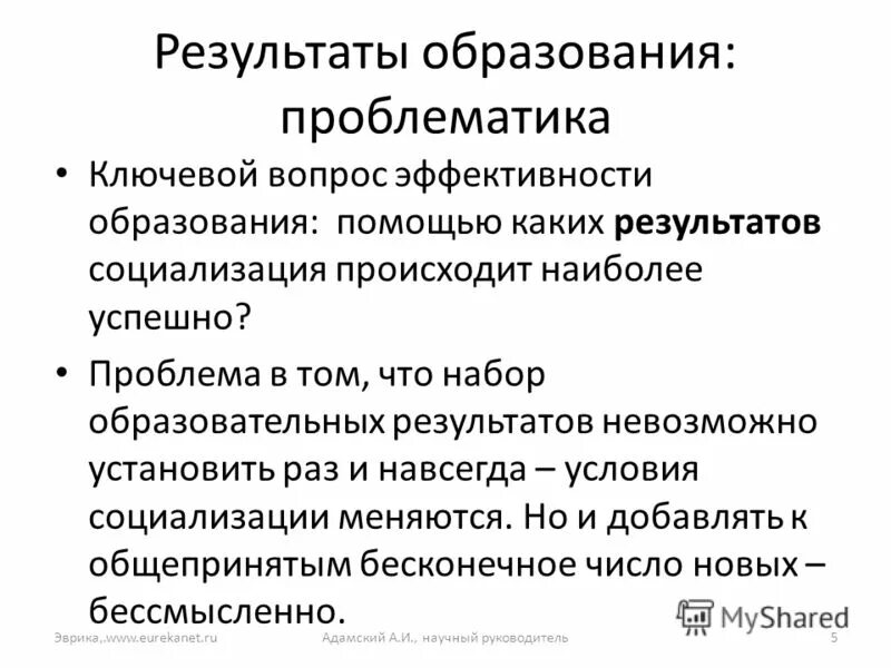Проблема эффективности образования. Проблема эффективности образования