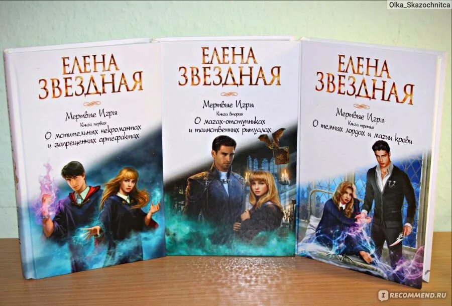 Книга мертвых игра. Мертвые игры 8