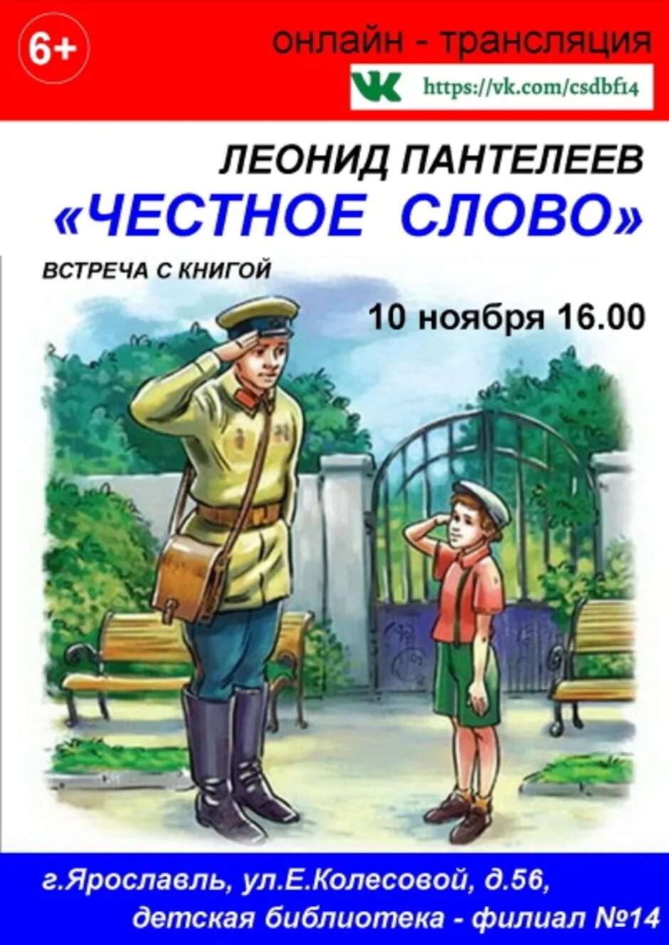 Урок честное слово пантелеев. Книга л. Пантелеева честное слово. Л. Пантелеев. Рассказ «честное слово».. «Честное слово» л. Пантелеева (1941).