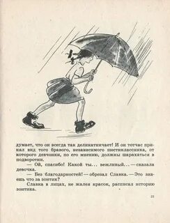 Ворона и зонтик рассказ