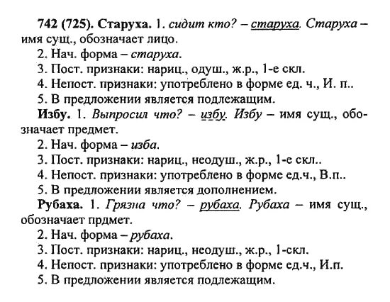 Русский 5 класс упр 742 2 часть. Русский язык Разумовская 742 упражнение.