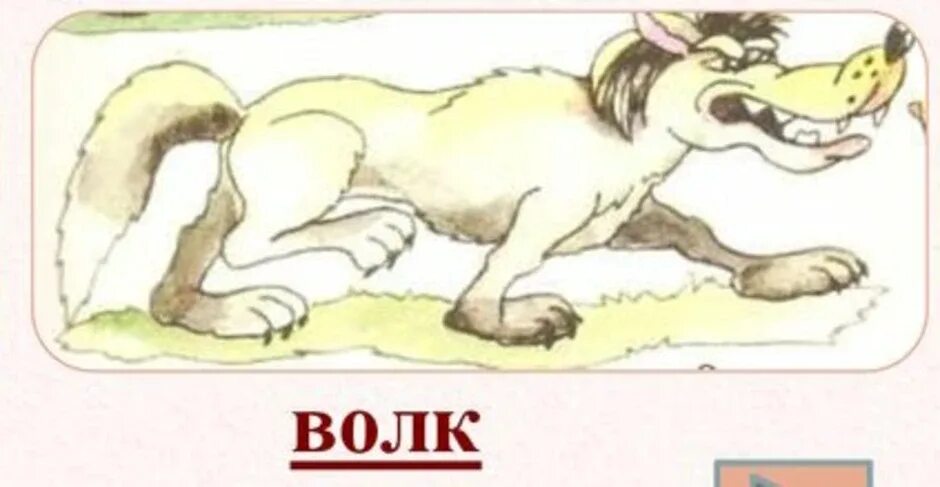Волк и семеро козлят ноты. Стих про серого волка. Волк и семеро козлят на новый лад ноты. Песня волка из сказки. Волк и колобок.