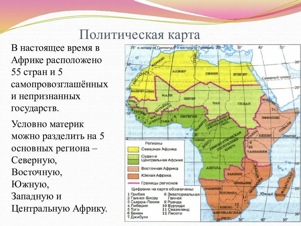 Какое из перечисленных государств расположено в африке. Население и политическая карта африки. политическое деление стран. бóльшая часть африки расположена в пределах:. непризнанные государства африки карта.
