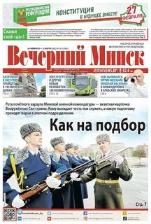 Газеты минска