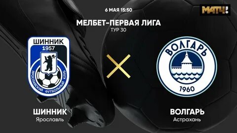 Волгарь прямая трансляция