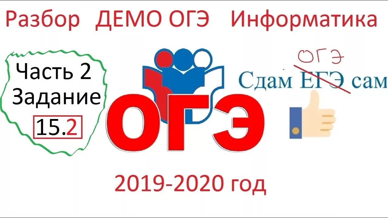 15 номер огэ информатика. Задание с роботом ОГЭ Информатика. Информатика ОГЭ разбор. ОГЭ 2020 Информатика. Задание 15.1 ОГЭ Информатика.