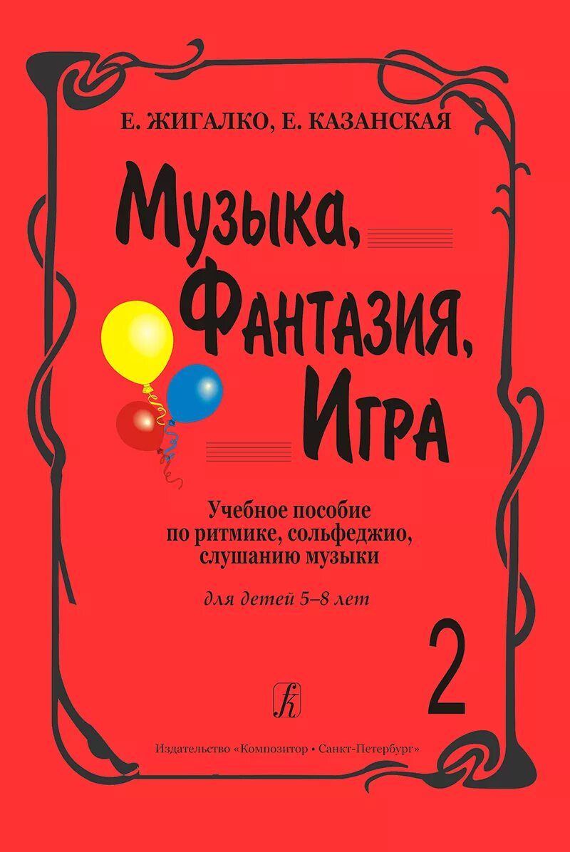 Слушание музыки тетрадь. Учебное пособие по слушанию музыки. Учебные пособия для слушания музыки. Учебник по слушанию музыки. Книга слушание музыки.