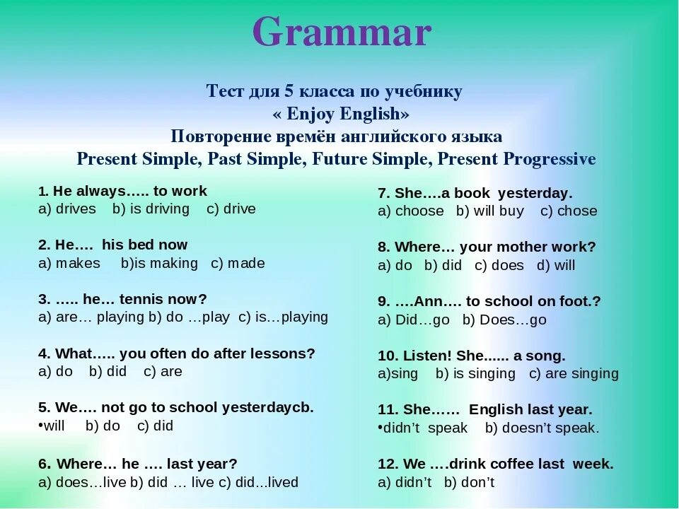 Грамматический тест времена. Тест по английскому. Упражнения на времена в английском языке. Тест на времена в английском языке. Тест по английскому по временам.