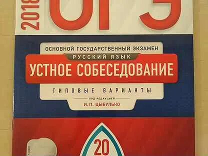 Огэ русский цыбулько 12 вариантов