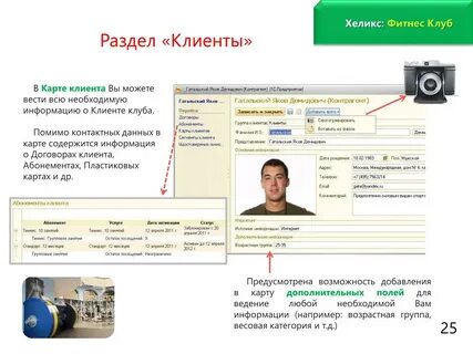 Учет фитнес