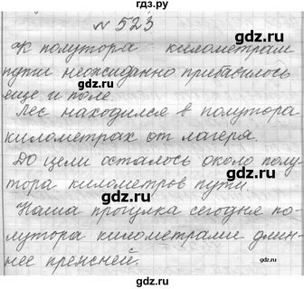 Русский язык ладыженская упражнение 523