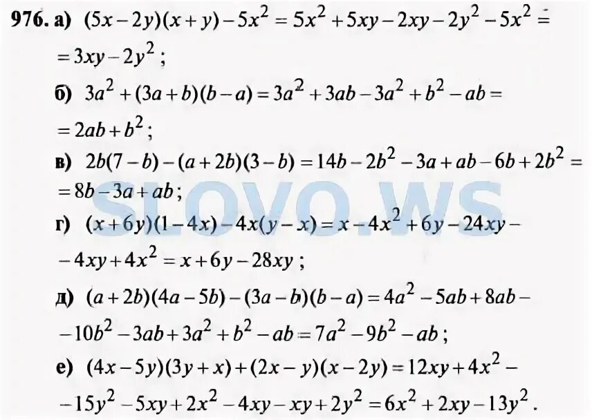 Алгебра 8 класс номер 976. Алгебре 7 классю.н. Макарычев, н.г. Миндюк, к.и. Нешков, с.б. Суворова. 3xy(XY-2x) Алгебра 7 класс. 976 Алгебра 8.