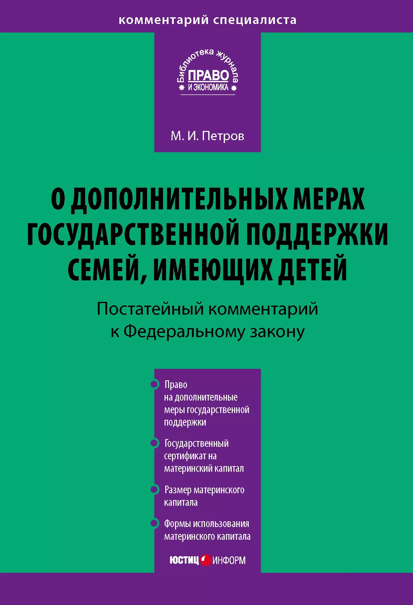 256 фз изменениями. Меры государственной поддержки семей имеющих детей. Закон «о дополнительных мерах государственной поддержки семей. Федеральный закон 256. Дополнительные меры государственной поддержки семей имеющих детей.