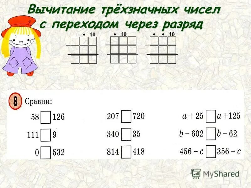 Алгоритм вычитания трехзначных чисел 3 класс. Вычитание трёхзначных чисел с переходом яерез разряд. Примеры на вычитание трехзначных чисел.