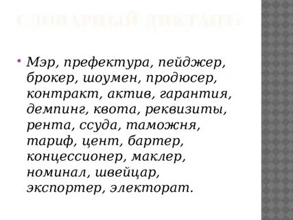 Слово мэра