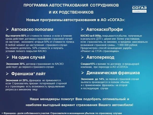 Страховка согаз участникам сво. СОГАЗ каско. Автокаско СОГАЗ условия. Программы страхования каско. Автокаско профи СОГАЗ условия.