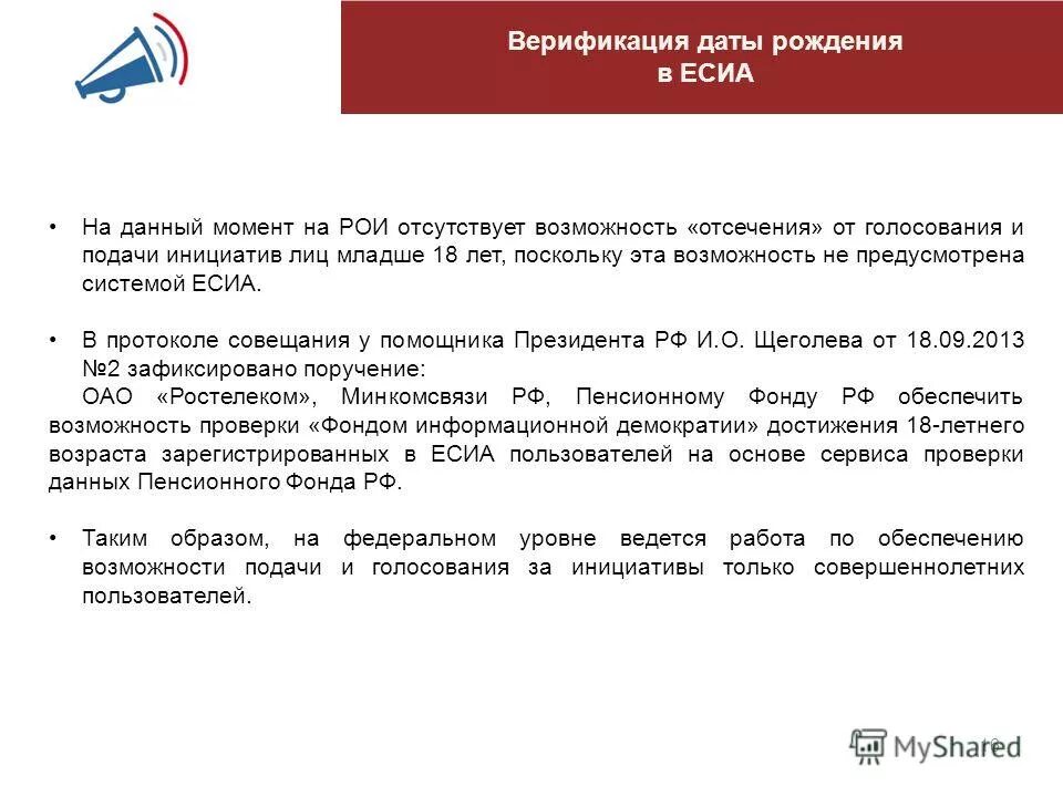 Российская общественная инициатива. Лифлет жилой комплекс. Подача инициативы. Лифлет строительной компании. Подача инициативы.