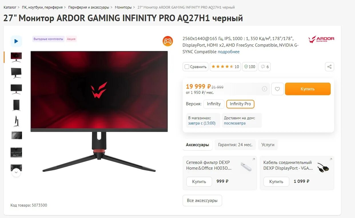 Кулер ardor. Монитор Ardor 27. Ardor Gaming монитор. Ardor Gaming Infinity Pro aq27h1. 27" Монитор Ardor Gaming Infinity Pro.