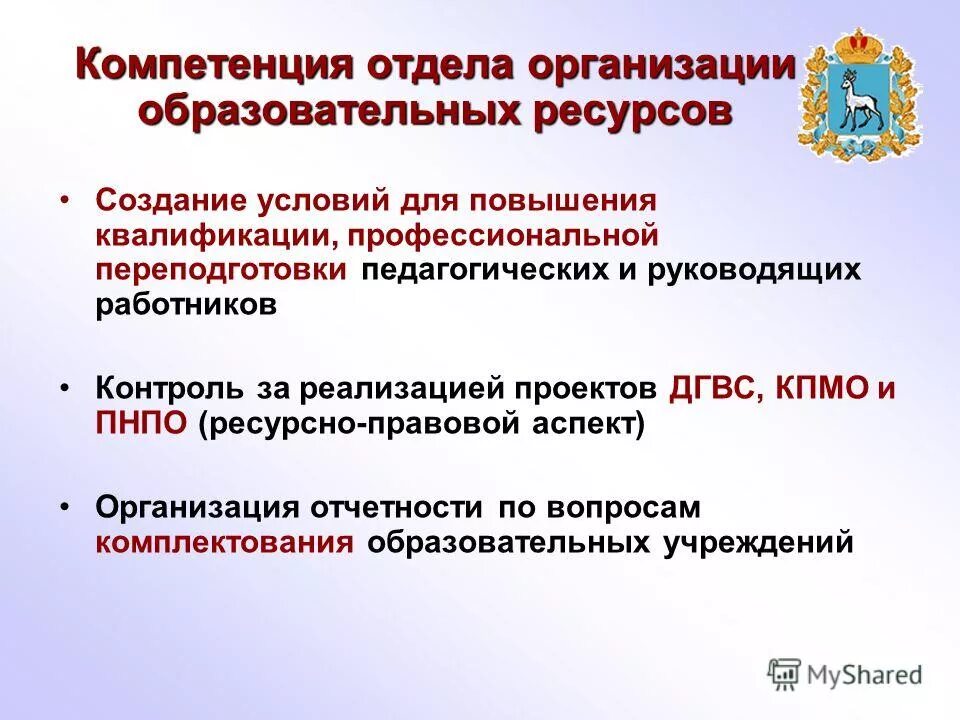 порядок комплектования образовательных учреждений