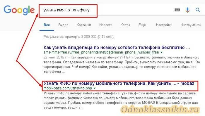 Определить фио. Как узнать фио по номеру телефона. как найти человека по номеру телефона. как определить имя по номеру телефона. как найти номер телефона человека.