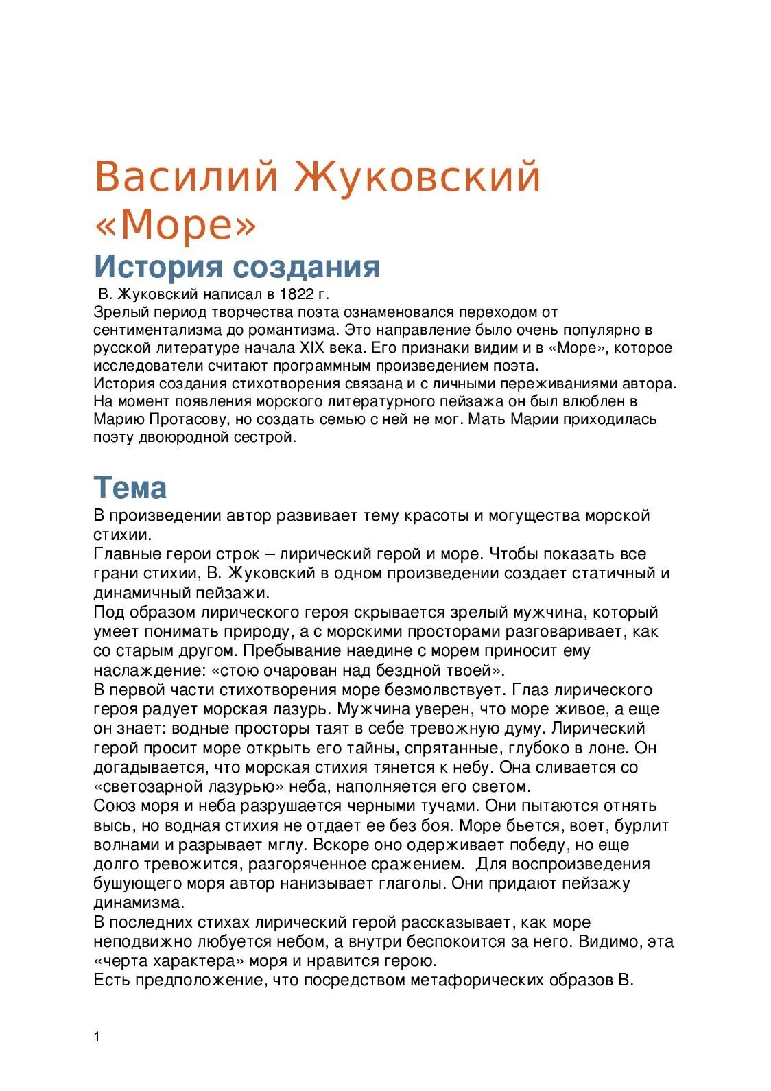 Произведение море анализ. Строфика в стихотворении море Жуковского. Море Жуковский анализ. Анализ стихотворения море Жуковского.