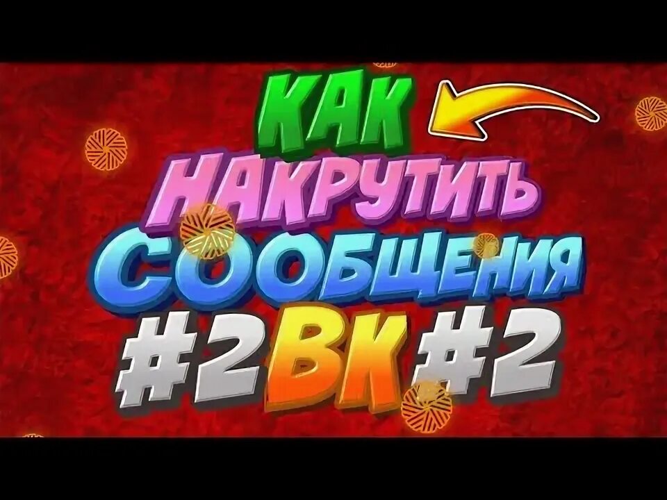 Как накрутить фс. Как накрутить фс