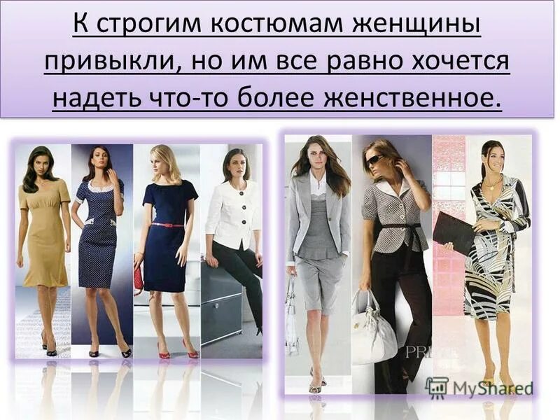 Дресс одежда женская каталог. Дресс одежда женская каталог. Дресс одежда женская каталог. Элементы деловой одежды женской. Дресс одежда женская каталог.