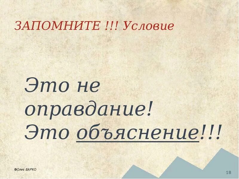 Оправдание определение. Оправдание. оправдывать. оправдания и объяснения. это не оправдание.