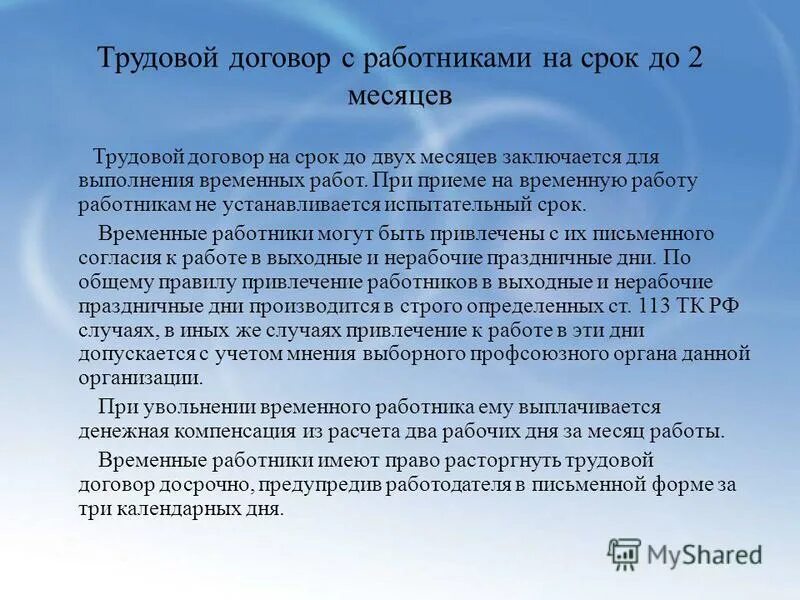 Увольнение работника по временной нетрудоспособности. Особенности регулирования работающих у работодателей физических лиц. Особенности регулирования труда спортсменов. Регулирование труда у работодателя у физ лица. Особенности регулирования трудового договора.