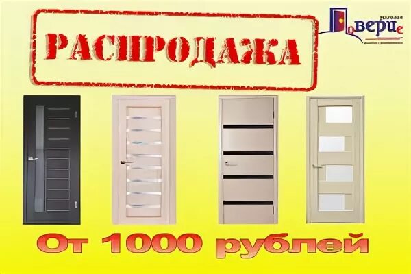 Скидка 10% на входные двери. Магазин на доверии. Доверие - дверь. Доверенный магазин.